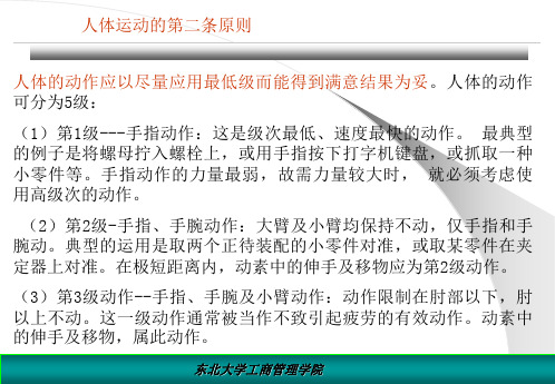 第6章动作分析2