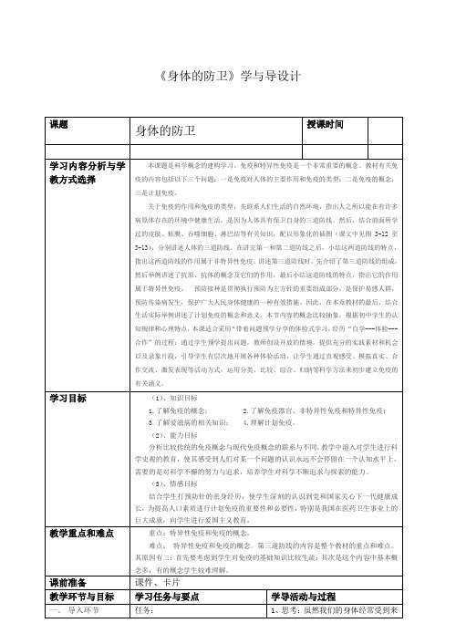 浙教2011版科学九年级下册《第3章 人的健康 第3节 身体的防卫》_1