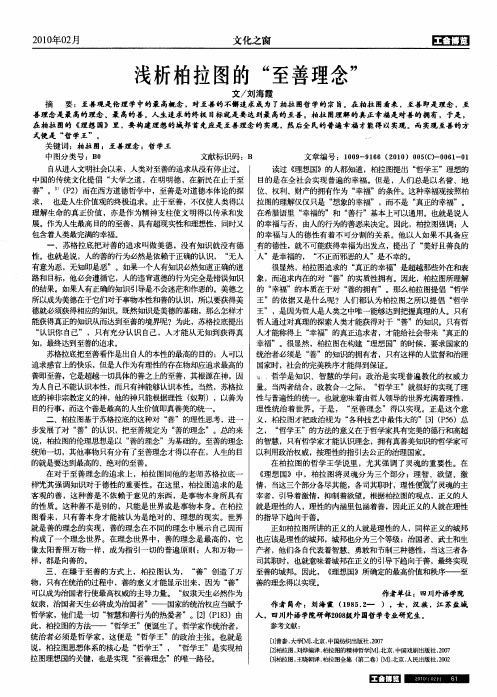 浅析柏拉图的“至善理念”