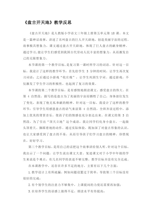 《盘古开天地》教学反思