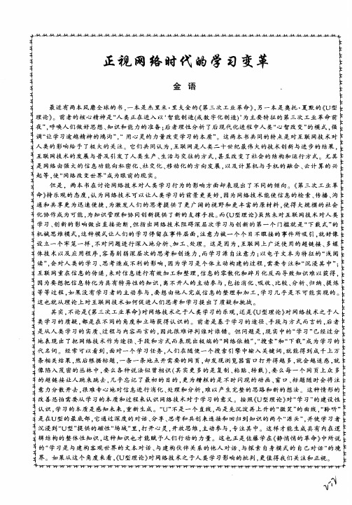 正视网络时代的学习变革