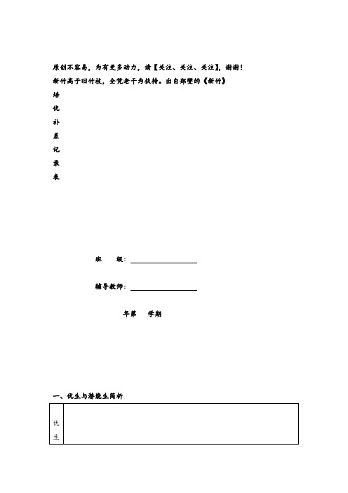 部编版语文三年级下册培优补差计划表