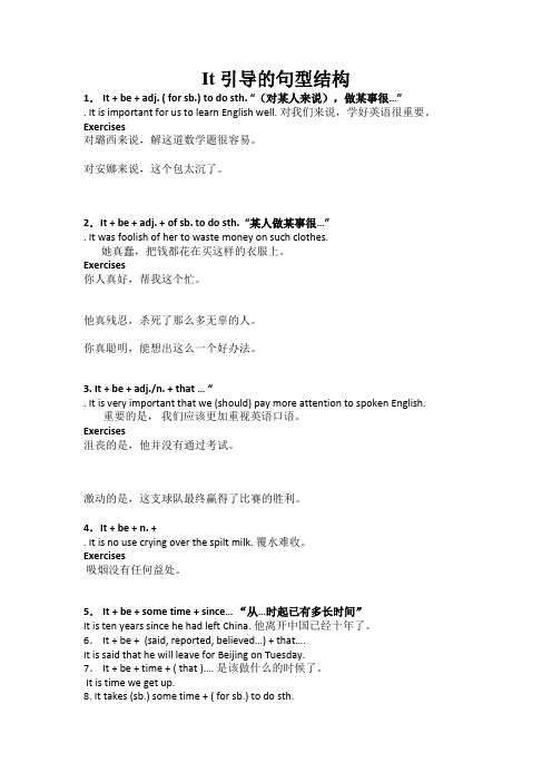 It 引导的句型结构