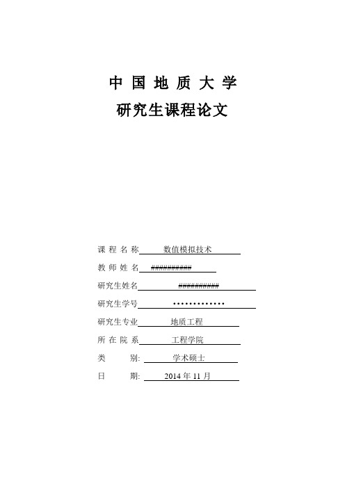 数值模拟作业