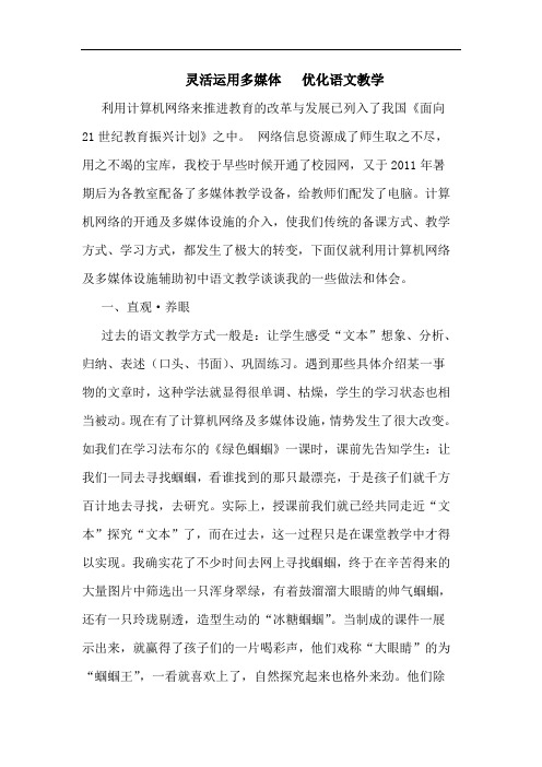 灵活运用多媒体   优化语文教学