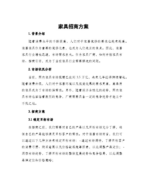家具招商方案