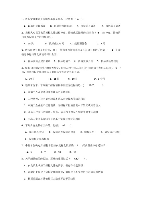 招投标复习题