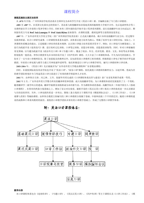 英语口译课程