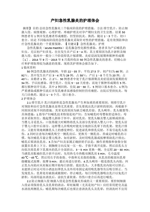 产妇急性乳腺炎的护理体会