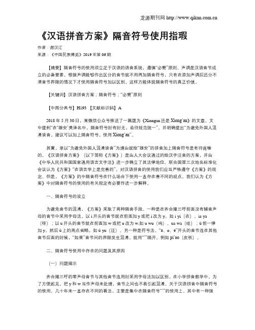 《汉语拼音方案》隔音符号使用指瑕