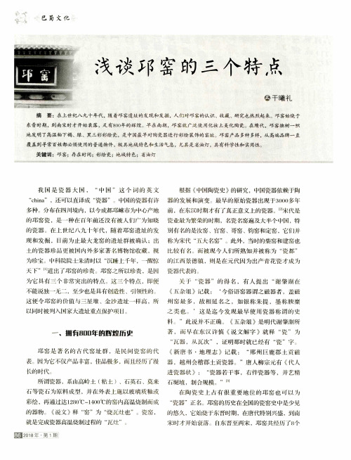 浅谈邛窑的三个特点