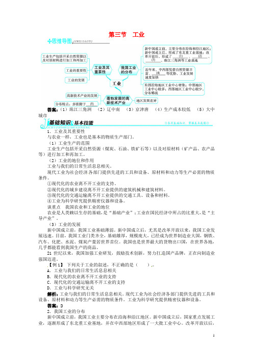 八年级地理上册 第四章 中国的经济发展 第三节 工业例题与讲解(含详解) 新人教版