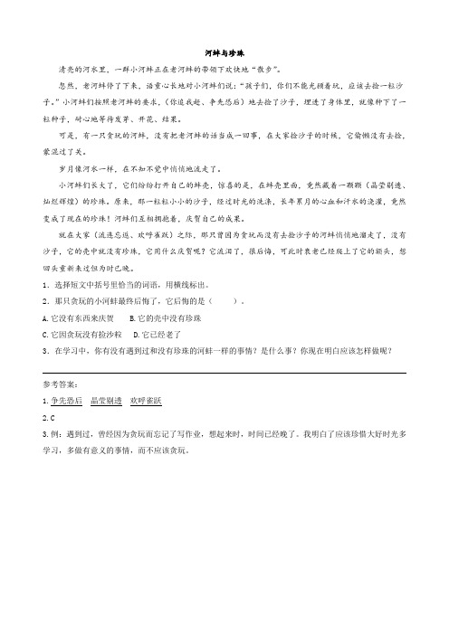 阅读理解《河蚌与珍珠》附答案