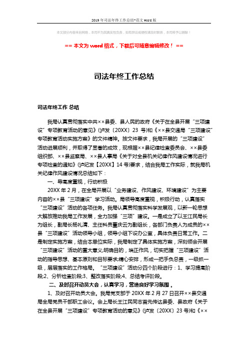 2019年司法年终工作总结-范文word版 (4页)