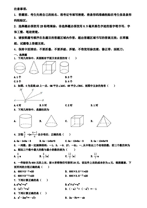 天津市河东区2019-2020学年数学七上期末考试试题