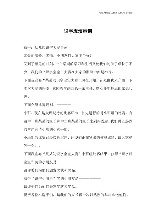 识字表演串词