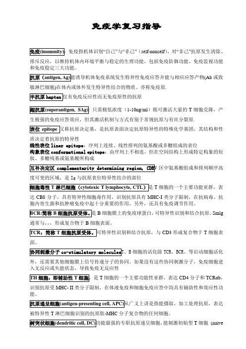 免疫学总结.