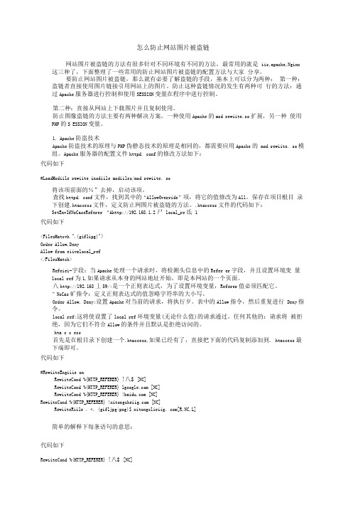 怎么防止网站图片被盗链