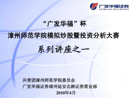 模拟炒股讲座一