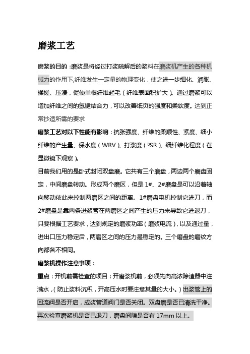 磨浆的目的