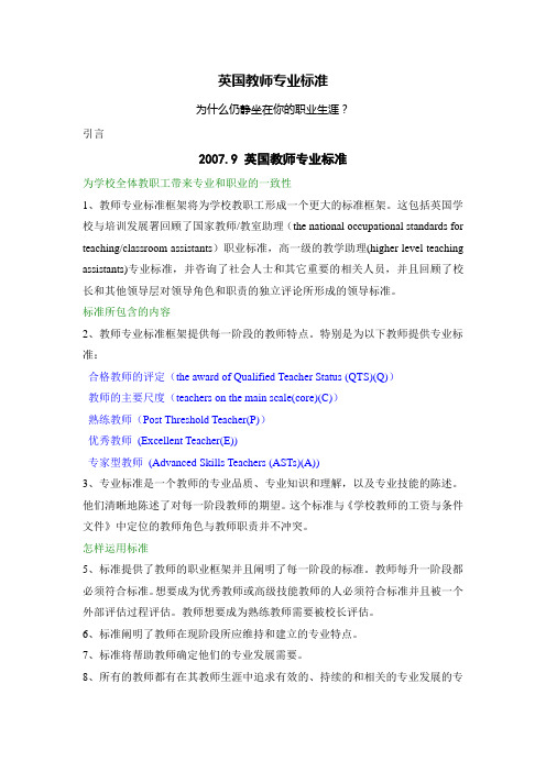 英国教师专业发展标准2