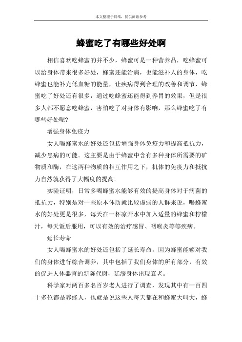 蜂蜜吃了有哪些好处啊