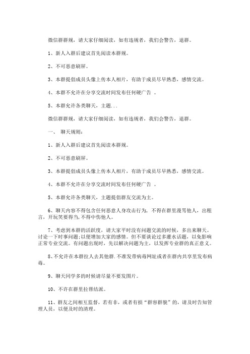 精选最新群规 3篇