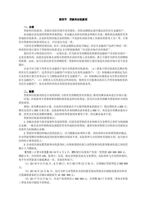 贷款和应收款项
