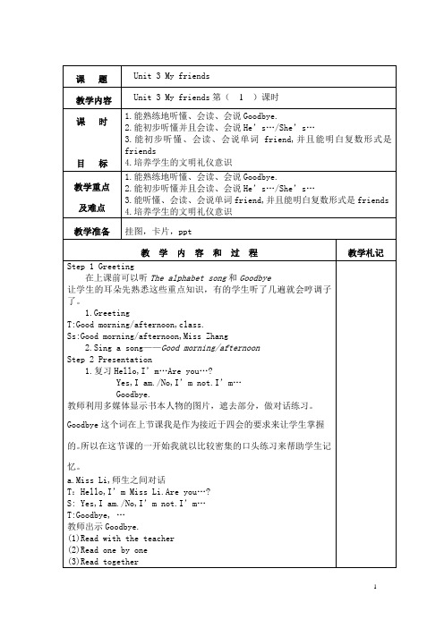 小学译林英语新教材_3A_U3_my_friends
