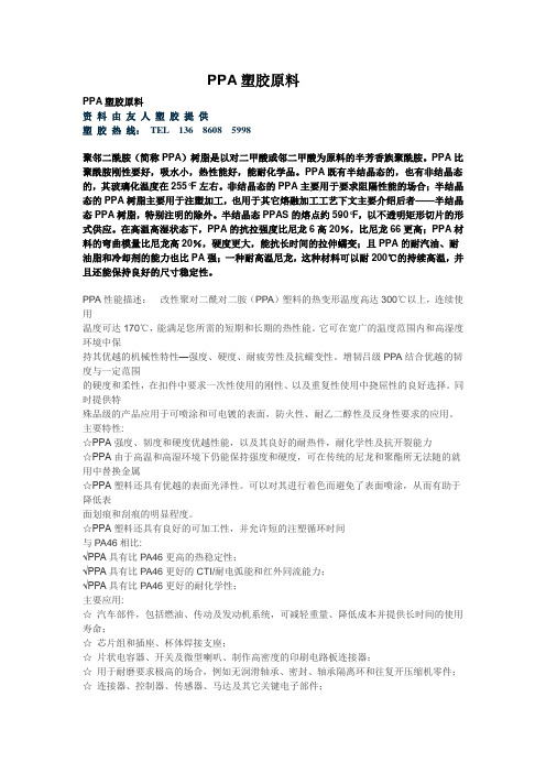 PPA塑胶原料