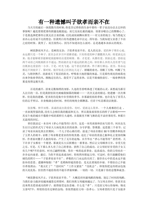有一种遗憾叫子欲孝而亲不在