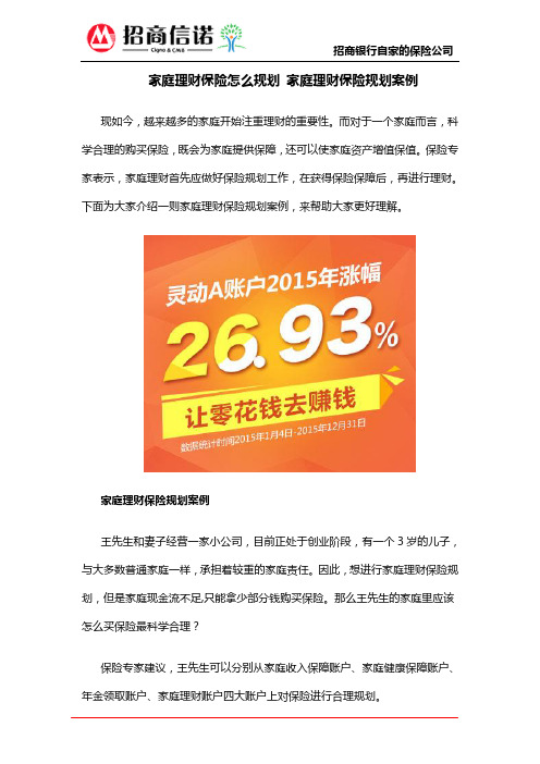 家庭理财保险怎么规划 家庭理财保险规划案例