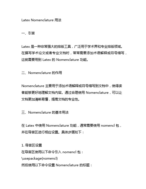 latex nomenclature 用法
