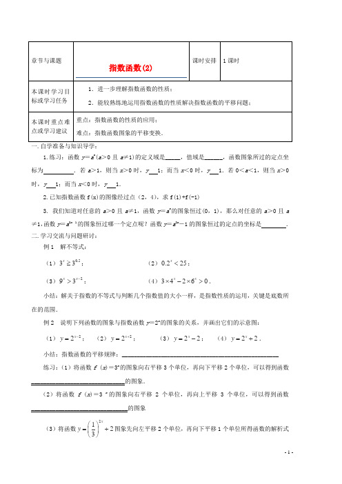 江苏省徐州市高一数学《指数函数》导学案(2)