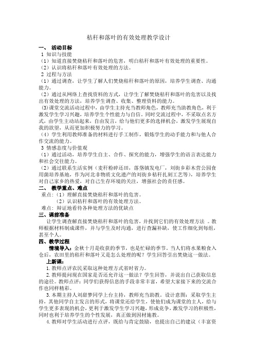 秸秆和落叶的有效处理教学设计