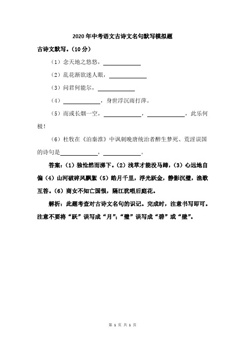 2020年中考语文古诗文名句默写模拟题 (5)