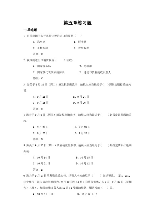 第五章练习题及答案