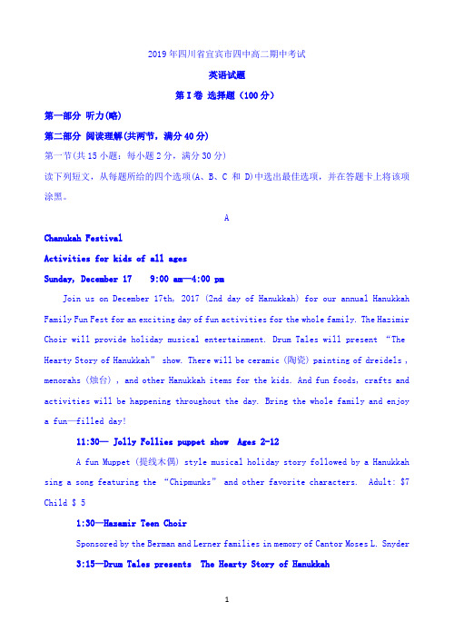 四川省宜宾四中2018-2019学年高二下学期期中考试英语试题 Word版含答案