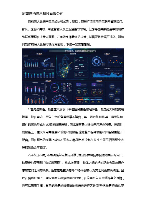 前端大数据可视化界面怎么做