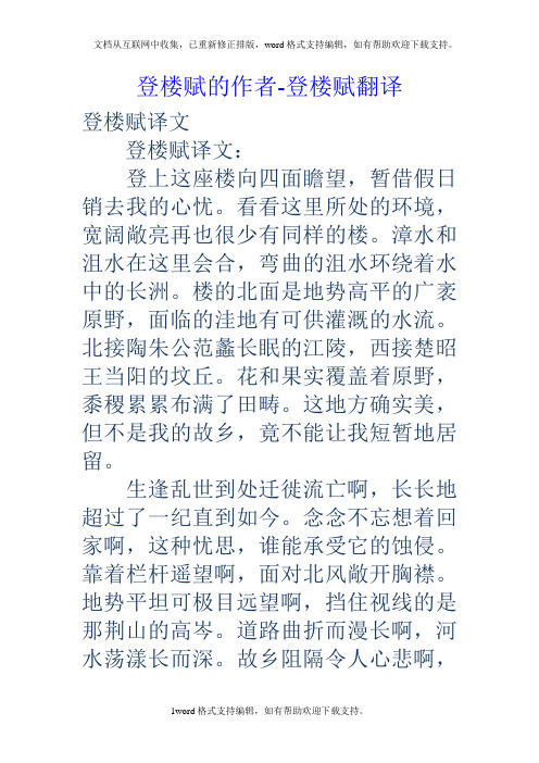 登楼赋的作者登楼赋翻译