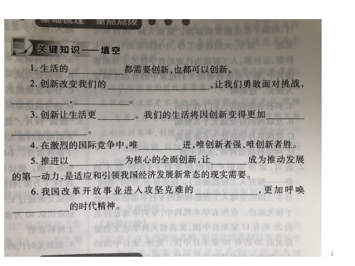 创新永无止境PPT课件