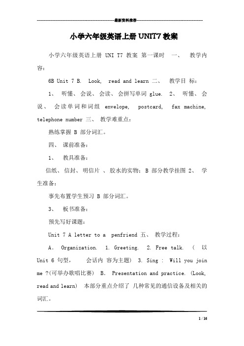 小学六年级英语上册UNIT7教案