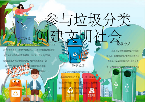 垃圾分类从我做起手抄报WORD模板(图文)