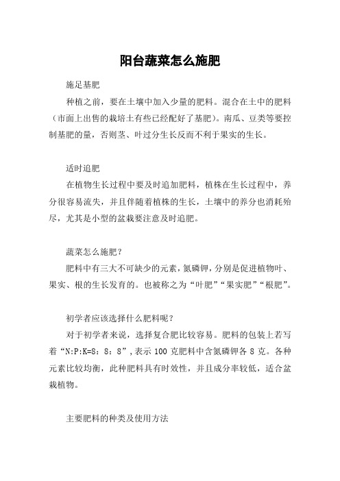 阳台蔬菜怎么施肥