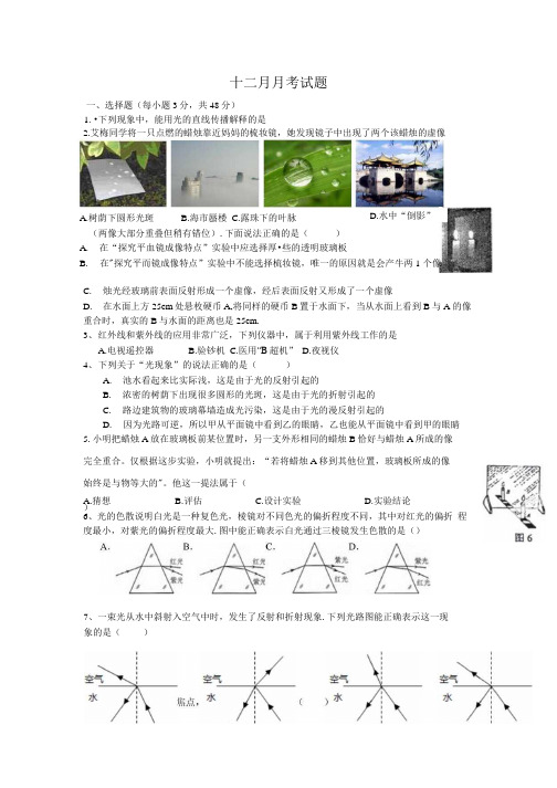 八年级物理12月月考试题.docx