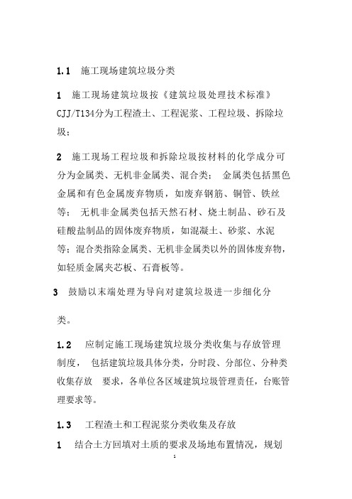 施工现场建筑垃圾的分类收集与存放要求