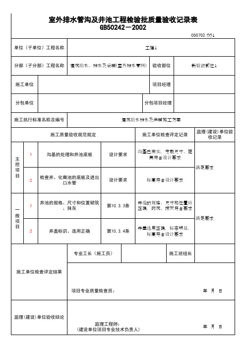(上海市新版)室外排水管沟及井池工程检验批质量验收记录表