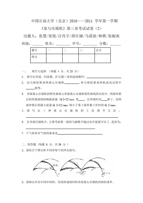 中国石油大学-泵与压缩机-第三章考试试卷2
