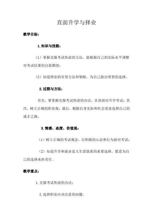《直面升学与择业》教案