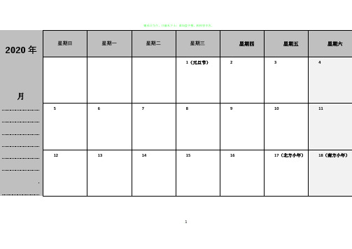 2020年每月计划表-日历-时间表-(空白)